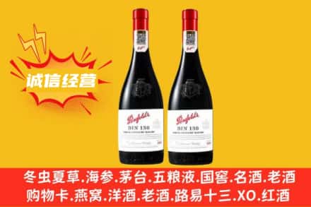重庆巫溪县求购回收奔富红酒