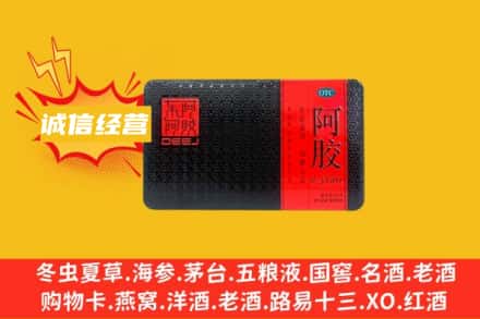 重庆巫溪县回收阿胶
