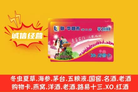重庆巫溪县回收商超卡